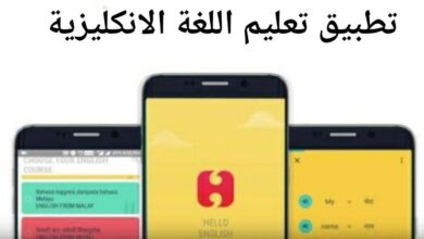 تحميل برنامج تعليم اللغة الانجليزية مجانا على الانترنت