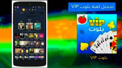 تحميل بلوت في اي بي Baloot Vip للاندرويد