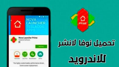 تحميل تطبيق Nova Launcher نوفا لانشر للاندرويد