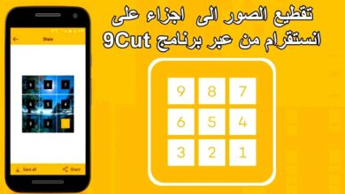 تقطيع الصور الى اجزاء على انستقرام من عبر برنامج 9Cut