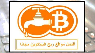 ربح البيتكوين افضل موقع لربح عملة البيتكوين والأستثمار من خلالها,