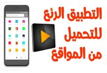تطبيق Videoder لتحميل الفيديو من اي موقع او تطبيق مباشرة على الهاتف