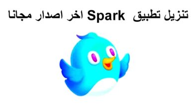 تنزيل Spark دردشة أفضل برنامج تعارف للاندرويد