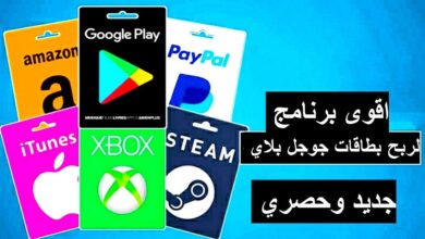 تطبيق لربح بطاقات جوجل بلاي مجانا وشحن العابك