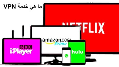 ما هو الـ VPN؟ وما هي أفضل خدمات الـ VPN الآمنة؟