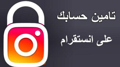 تأمين حساب انستقرام وحمايته من السرقة او التطفل شرح جديد