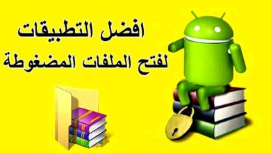برنامج فتح الملفات المضغوطة افضل 4 برامج للاندرويد