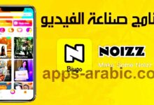 تحميل برنامج Noizz لتصميم مقاطع فيديو و صور بشكل احترافي