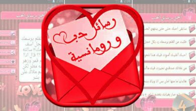 تنزيل رسائل حب وغرام افضل تطبيق للاندرويد