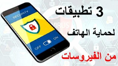 أفضل برامج مكافحة الفيروسات تطبيقات لا مثيل لها