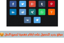 الحصول على رقم هاتف وهمي موقع عمل ارقام وهمية