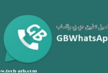 جي بي واتس آب GBWhatsApp V8.75