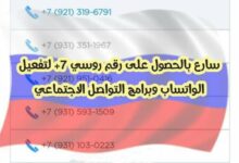 موقع ارقام روسية جديدة 2021