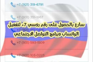 موقع ارقام روسية جديدة 2021