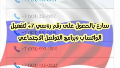 موقع ارقام روسية جديدة 2021