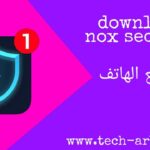 تحميل برنامج NOX SECURITY تسريع الهاتف