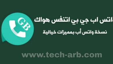 تحميل واتس اب جي بي الازرق GBWhatsapp
