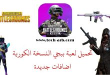 تحميل ببجي الكورية PUBG MOBILE KR