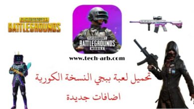 تحميل ببجي الكورية PUBG MOBILE KR
