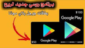 طريقة الحصول على بطاقة جوجل بلاي مجانا لشحن لعبة ببجي موبايل 2021