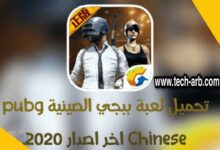تحميل ببجي الصينية pubg Chinese V1.0.0 APK