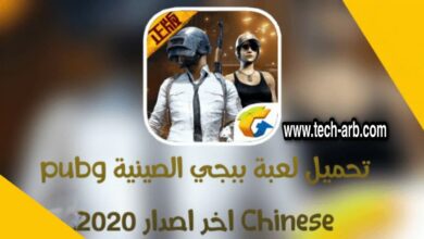 تحميل ببجي الصينية pubg Chinese V1.0.0 APK