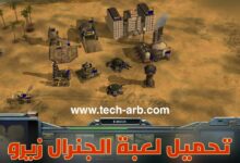 تحميل لعبة جنرال زيرو Generals Zero Hour