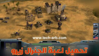 تحميل لعبة جنرال زيرو Generals Zero Hour